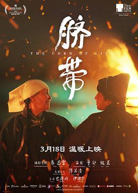 脐带 (2022)海报
