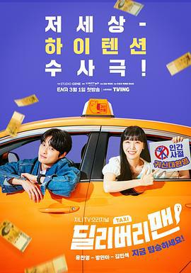 鬼怪出租车 딜리버리맨 (2023)海报