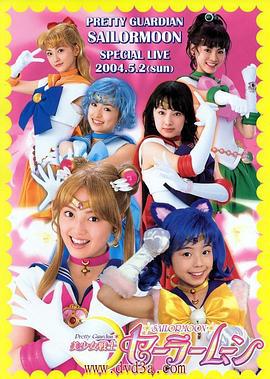美少女战士真人版 美少女戦士セーラームーン 実写版 (2003)海报