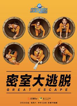 密室大逃脱 第一季 (2019) zong_jie_pian海报