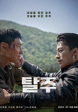 逃脱 탈주 (2024)海报