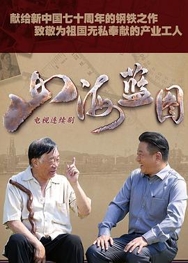 山海蓝图 (2020)海报
