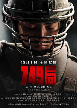 749局 (2024)海报