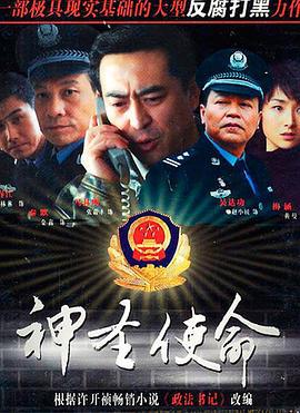 神圣使命 (2011)海报