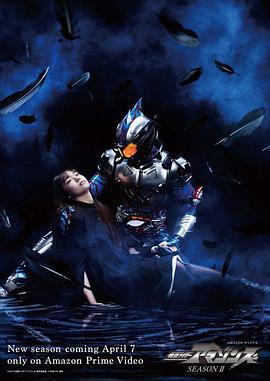 假面骑士亚马逊们 第二季 仮面ライダーアマゾンズ シーズン2 (2017)海报