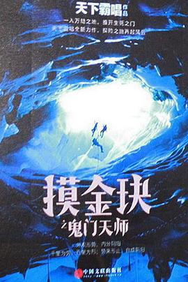 摸金玦之天星陵 (2025)海报