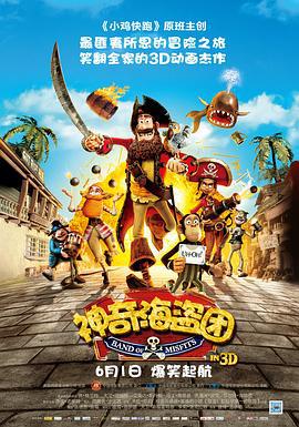 神奇海盗团 The Pirates! In an Adventure with Scientists! (2012)海报