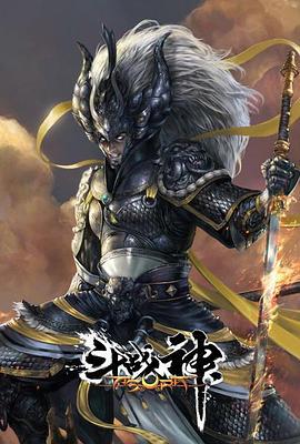 斗战神 (2020)海报