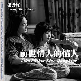 前世情人的情人 (2019)海报