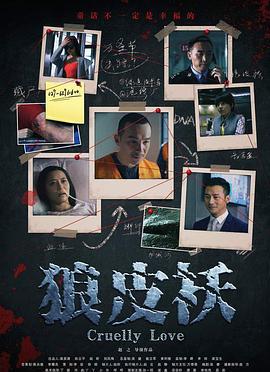狼皮袄 (2020)海报