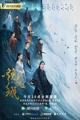 镜·双城 (2022)海报