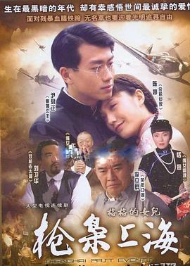 格格的女儿 (2006)海报