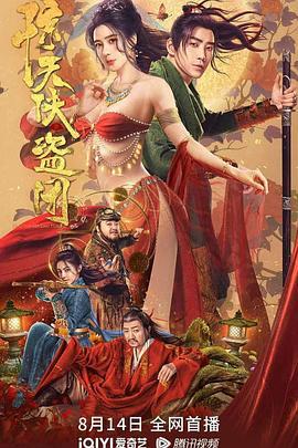 东北侠盗团 (2023)海报