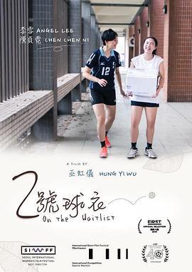 2号球衣 (2018)海报