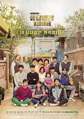 请回答1988 응답하라 1988 (2015)海报