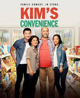 金氏便利店 第一季 Kim's Convenience Season 1 (2016)海报