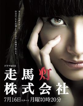 走马灯株式会社 走馬灯株式会社 (2012)海报