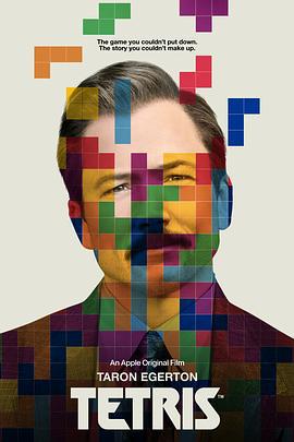 俄罗斯方块 Tetris (2023)海报