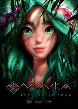 若虫.森林之歌 Mavka. Lisova pisnya (2022)海报