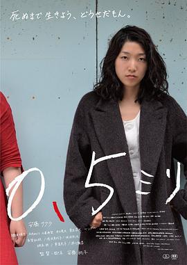 0.5毫米 0.5ミリ (2014)海报