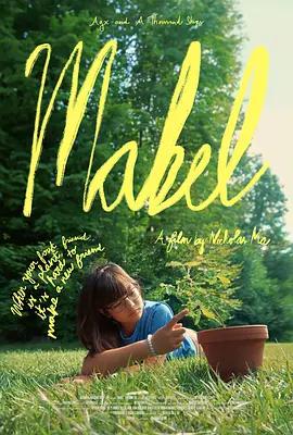 绿叶私语 Mabel (2024)海报