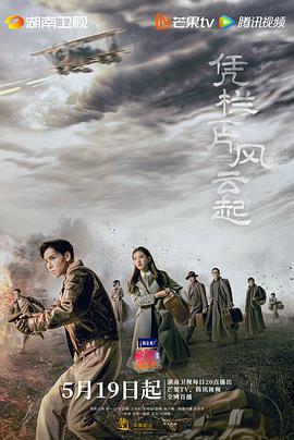 凭栏一片风云起 (2022)海报