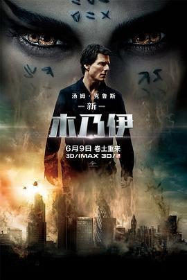 新木乃伊 The Mummy (2017) bd海报