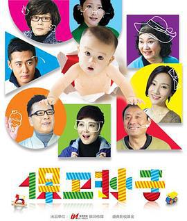 保卫孙子 (2013)海报