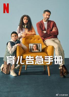 育儿告急手册 Catalog (2025)海报