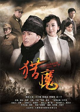 猎魔 (2013)海报