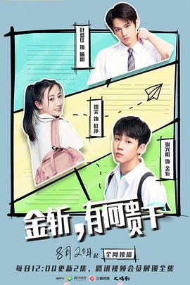 金斩，有何贵干？ (2019)海报