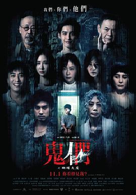 鬼们之蝴蝶大厦 鬼們之蝴蝶大廈 (2024) zhong_zi海报