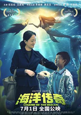 海洋传奇 (2023)海报