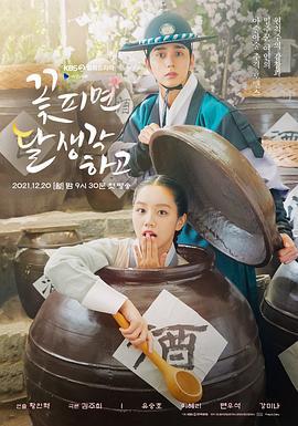 花开时想月 꽃 피면 달 생각하고 (2021)海报