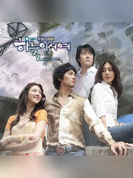 爱在何方 하늘이시여 (2005)海报
