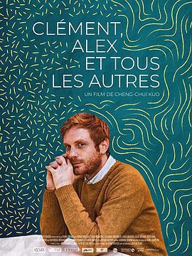 巴黎单身公寓 Clément, Alex et tous les autres (2019)海报