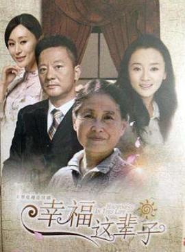 满堂儿女 (2014)海报