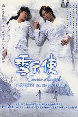 雪天使 (2004)海报