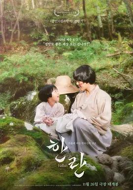 寒兰 한란 (2025)海报