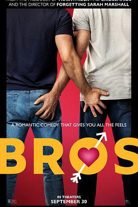 哥们儿 Bros (2022)海报