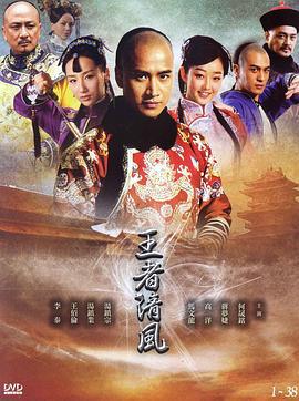 王者清风 (2013)海报