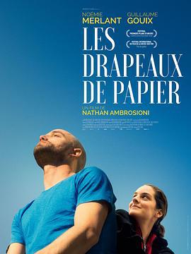 纸旗 Les drapeaux de papier (2018)海报