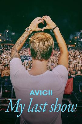 谢幕演出：电音奇才艾维奇 Avicii – My Last Show (2024)海报