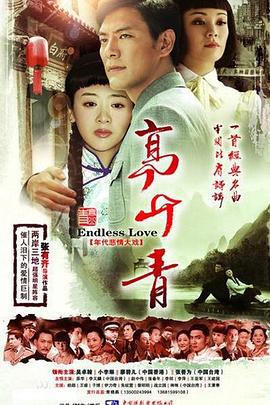 高山青 (2014)海报