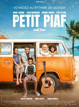 小麻雀 Le Petit Piaf (2021)海报