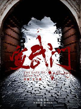 宣武门 (2024)海报