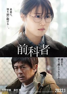 前科者 (2022)海报