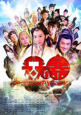 天天有喜 (2013)海报