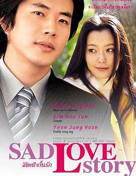 悲伤恋歌 슬픈연가 (2005)海报