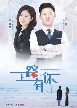 一路上有你 (2019)海报